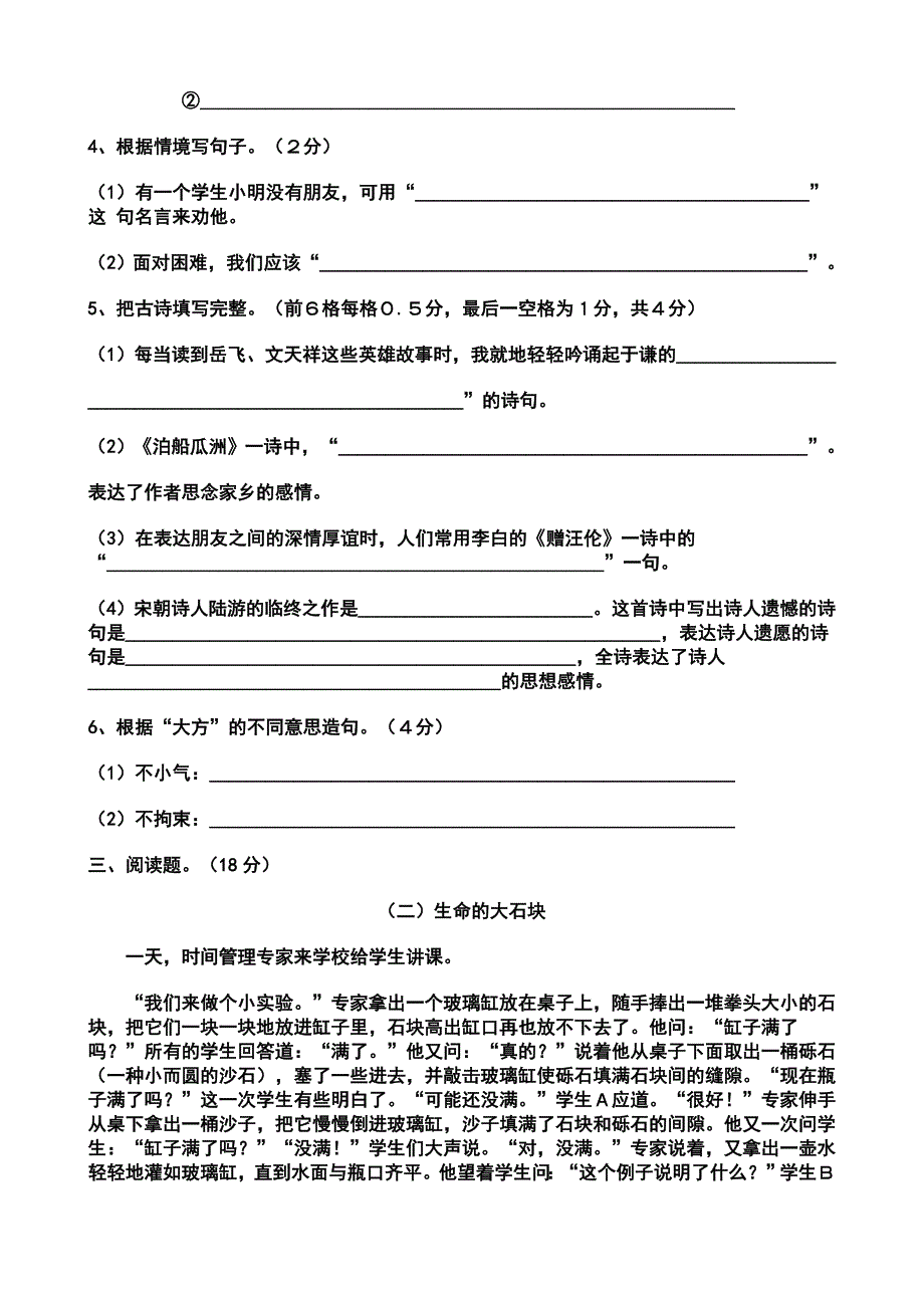 09092009年小学毕业水平测试模拟试卷_第4页