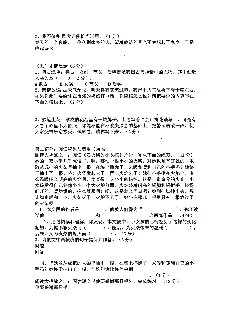 2012年小学六年级语文下册复习试卷九_第2页