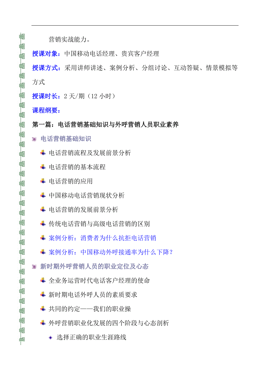 5《21创新外呼营销技能提升培训》_第2页