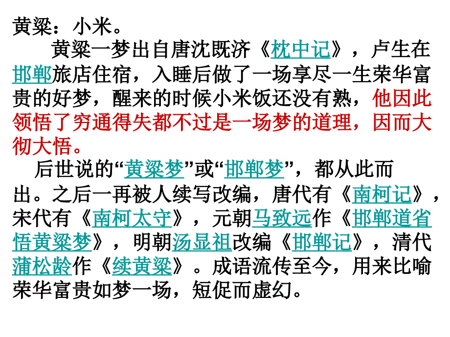 金字经宿邯郸驿诗歌中典故的运用_第2页