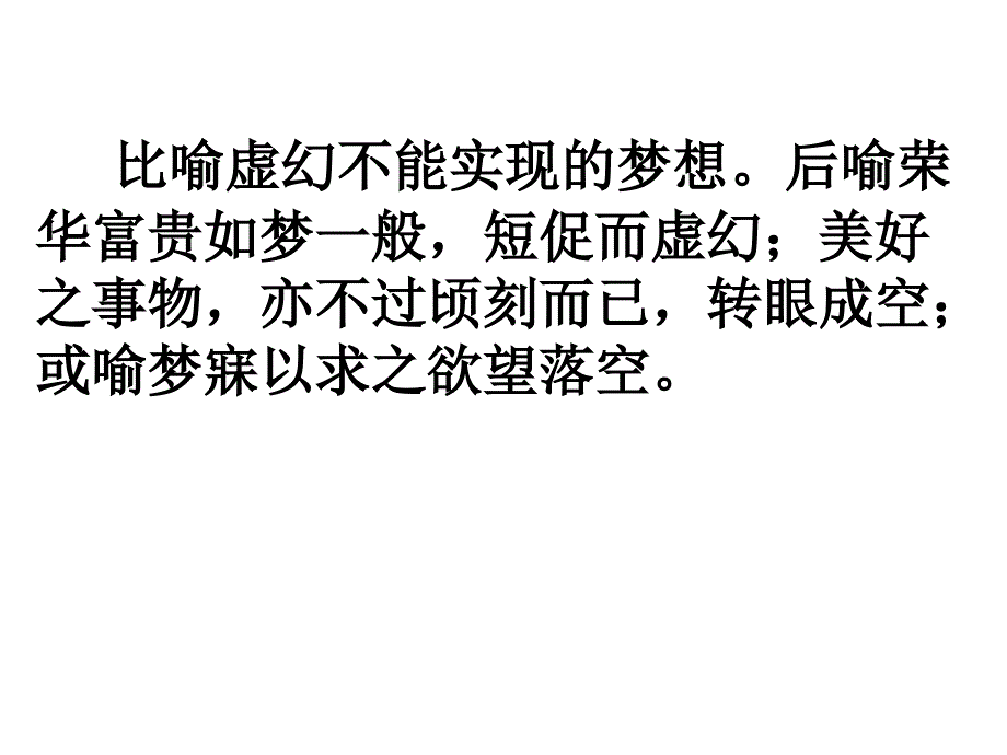 金字经宿邯郸驿诗歌中典故的运用_第3页