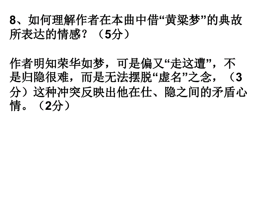 金字经宿邯郸驿诗歌中典故的运用_第4页