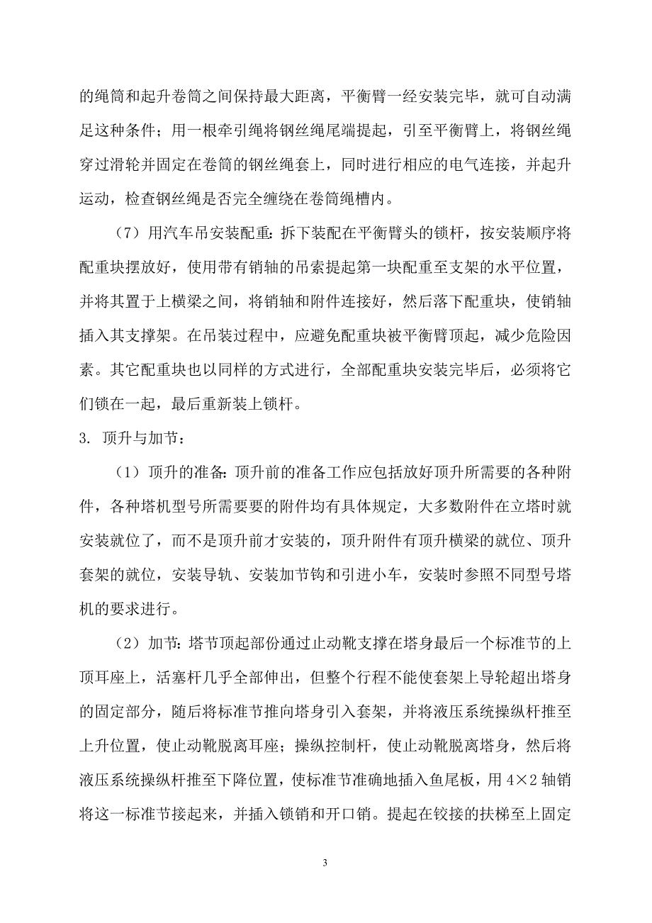 1#综合楼一标段塔吊基础与安拆施工方案_第4页