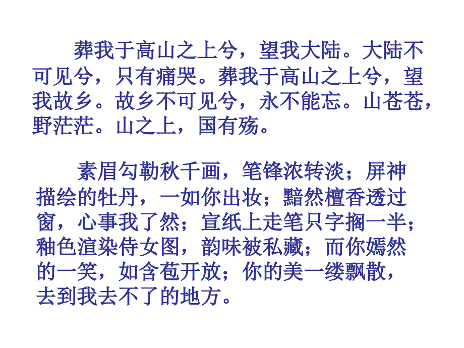 人教新课标高二选修(中国古代诗歌散文欣赏)春夜别友人_第2页