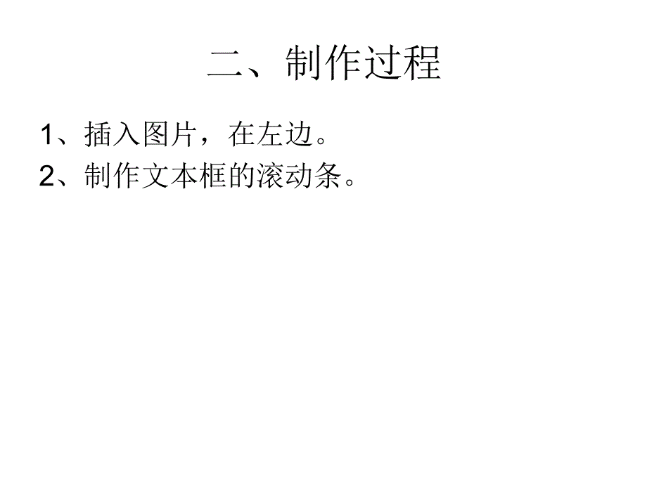 高级动画教程制作滚动条显示隐藏内容_第4页