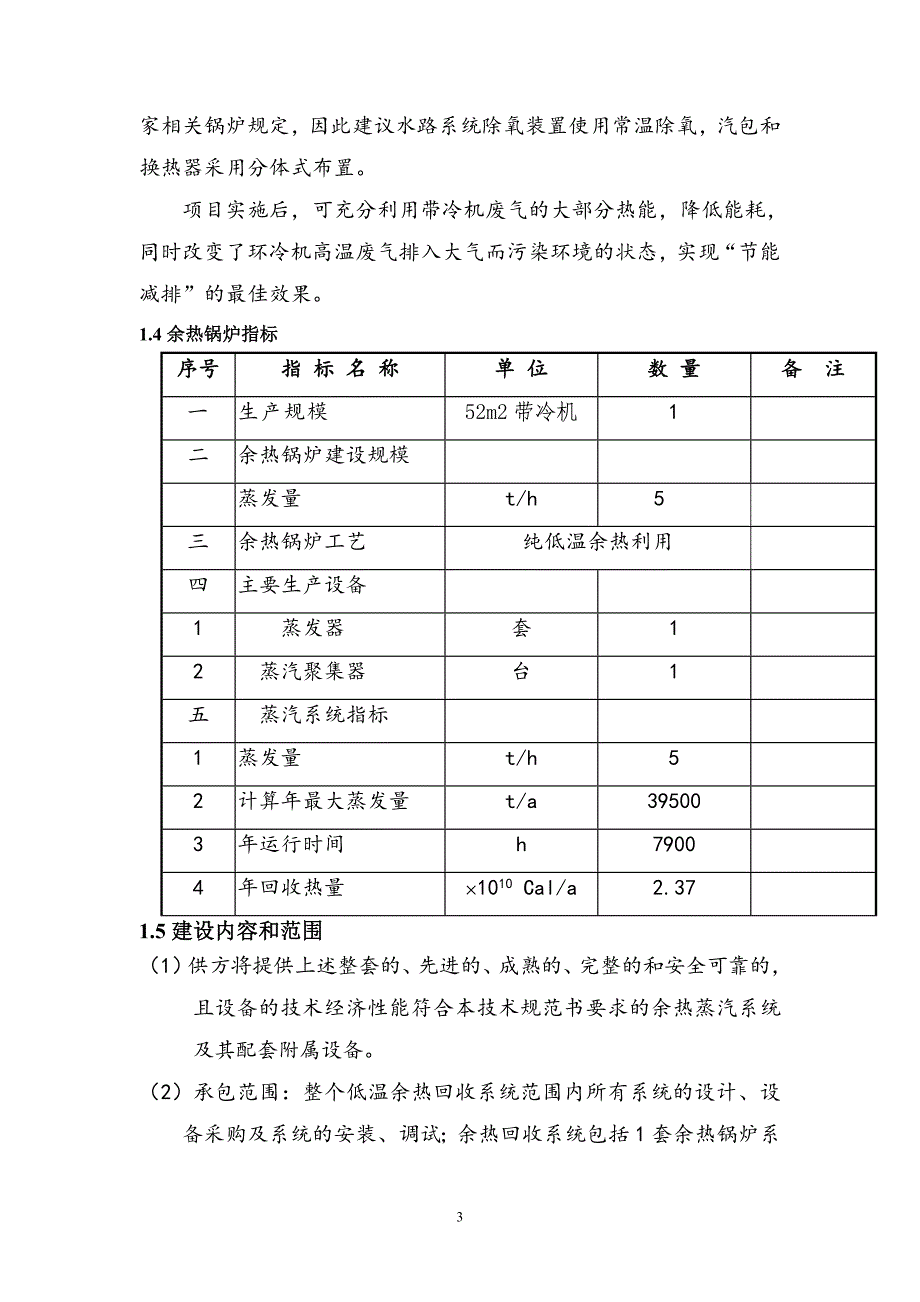 52m2带冷机余热回收方案书_第4页