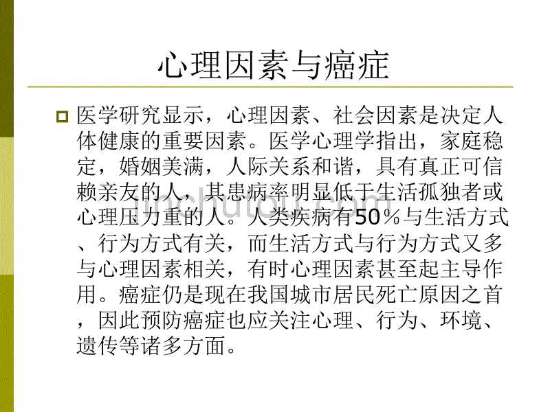 健康教育与健康促进演讲稿_第2页