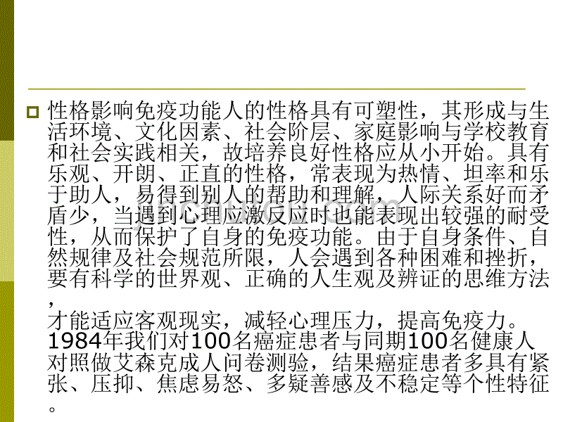 健康教育与健康促进演讲稿_第4页