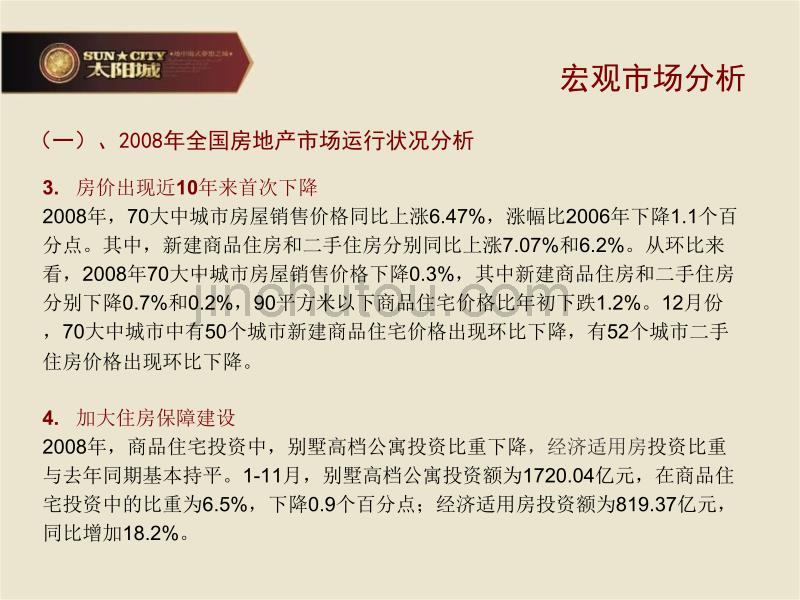 舟山市岱山县新亚太阳城营销策划报告-65-2009年_第5页