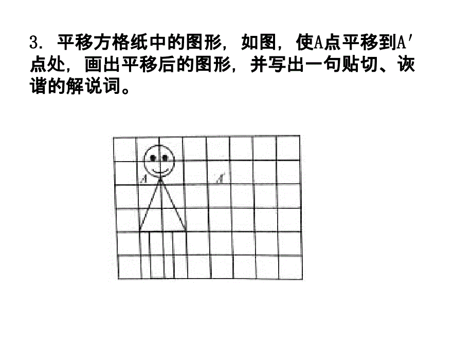 图形的平移旋转比例相似_第4页