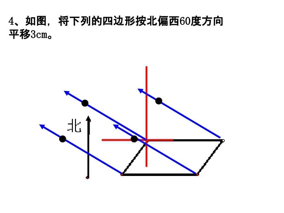 图形的平移旋转比例相似_第5页