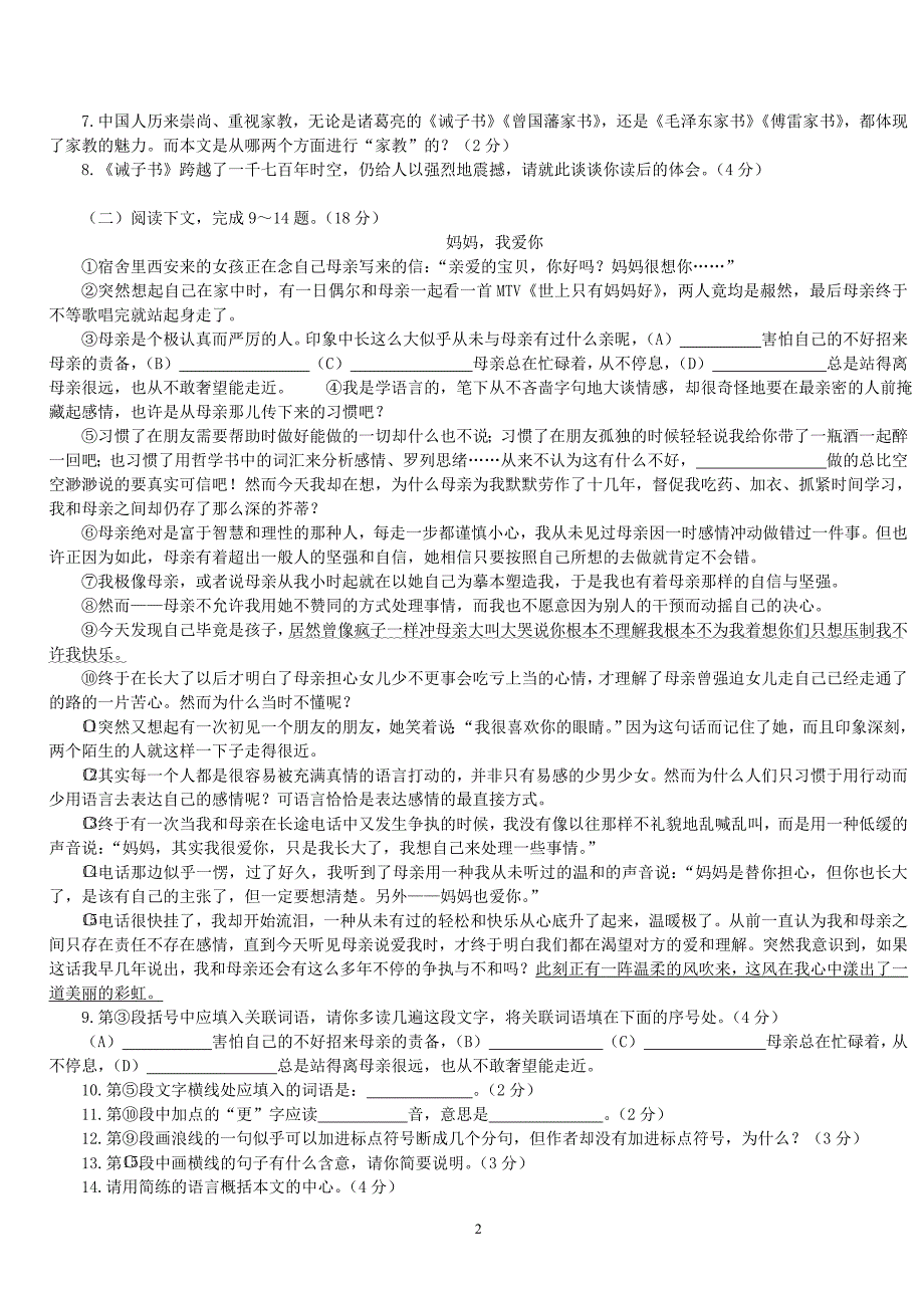 04-05年下学期综合优化训练C卷_第2页