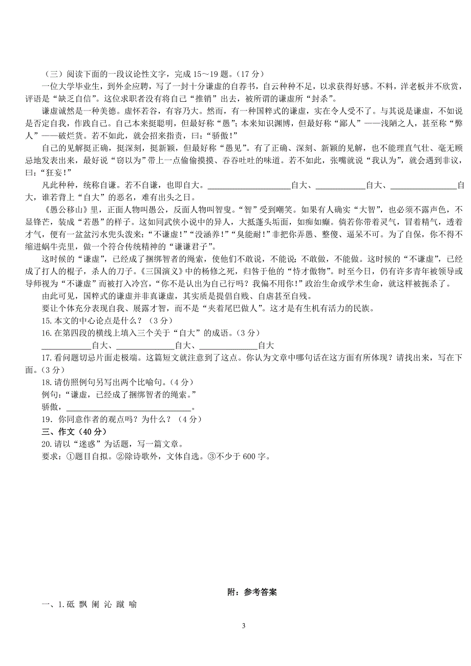 04-05年下学期综合优化训练C卷_第3页