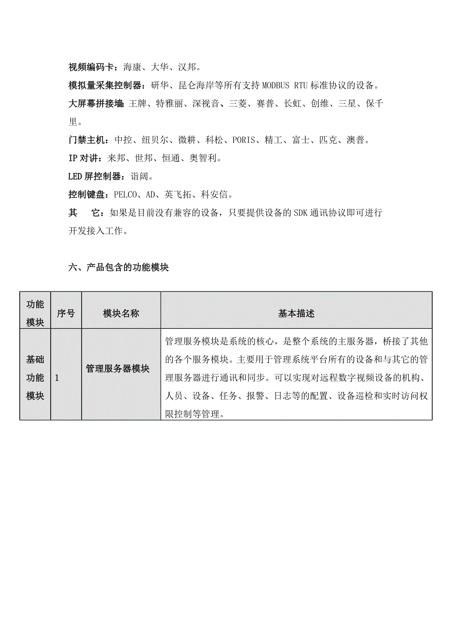 “超视V9”大型综合管理监控平台软件_第3页