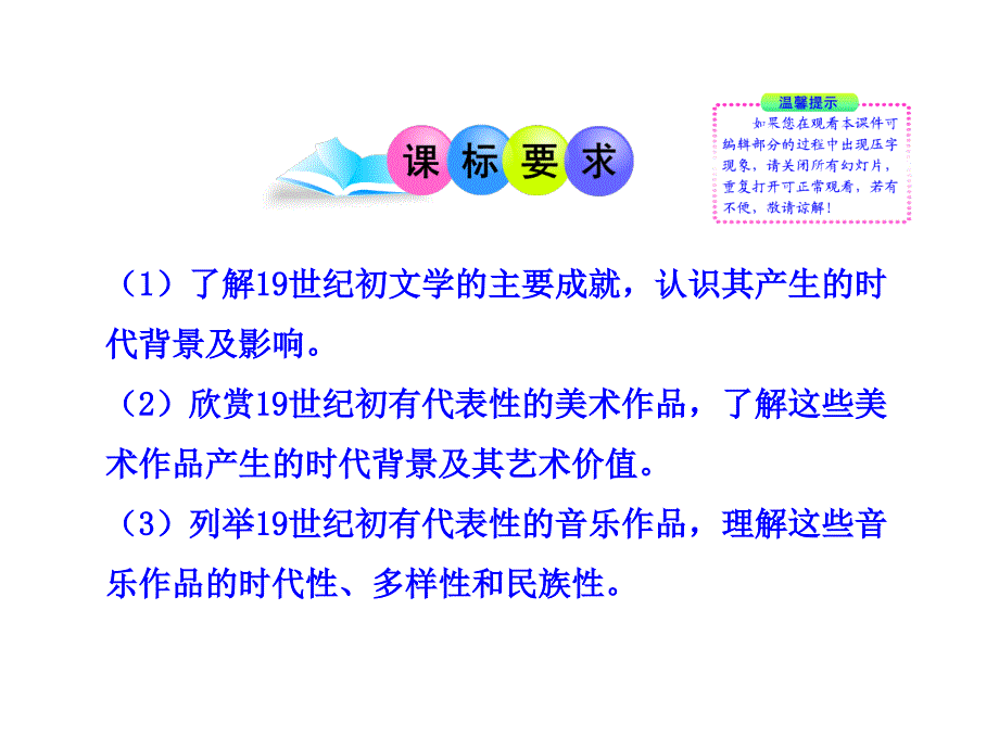 工业革命时代的浪漫情怀课件(文理科)_第2页