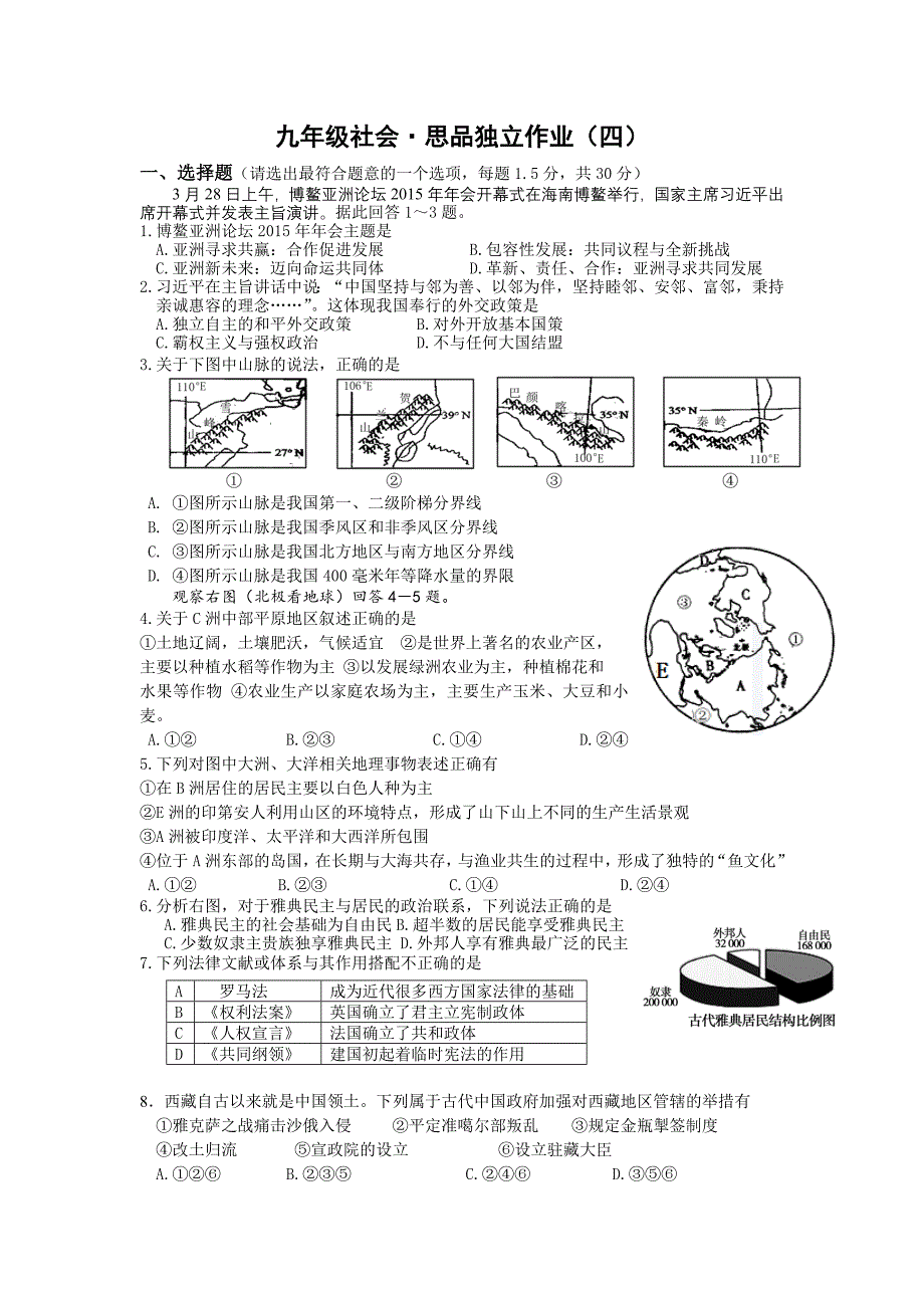 2015年金华市南苑5月月考_第1页