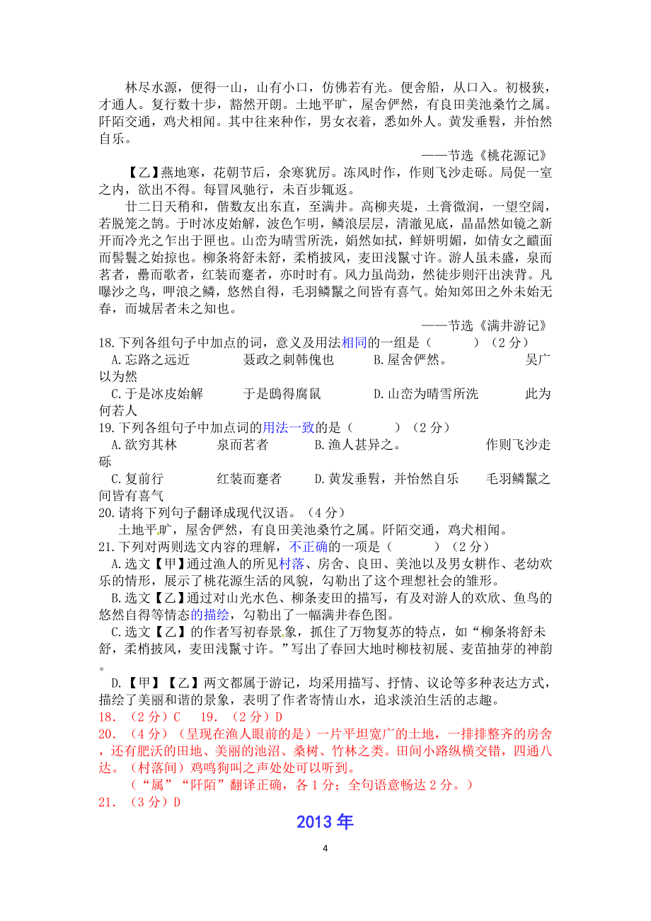 2005-2014年全国历年中考文言文汇编《满井游记》_第4页