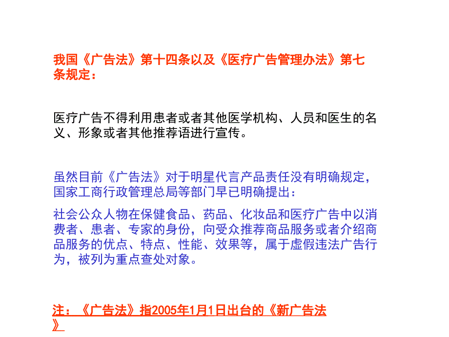 明星代言医药广告专题研究_第3页