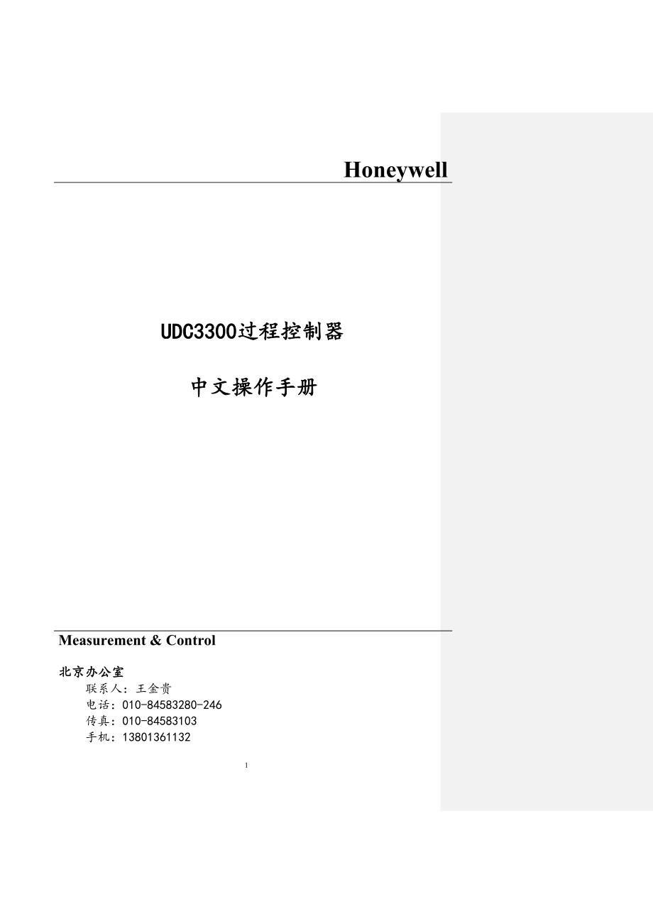 UDC3300操作手册(中文)_第1页