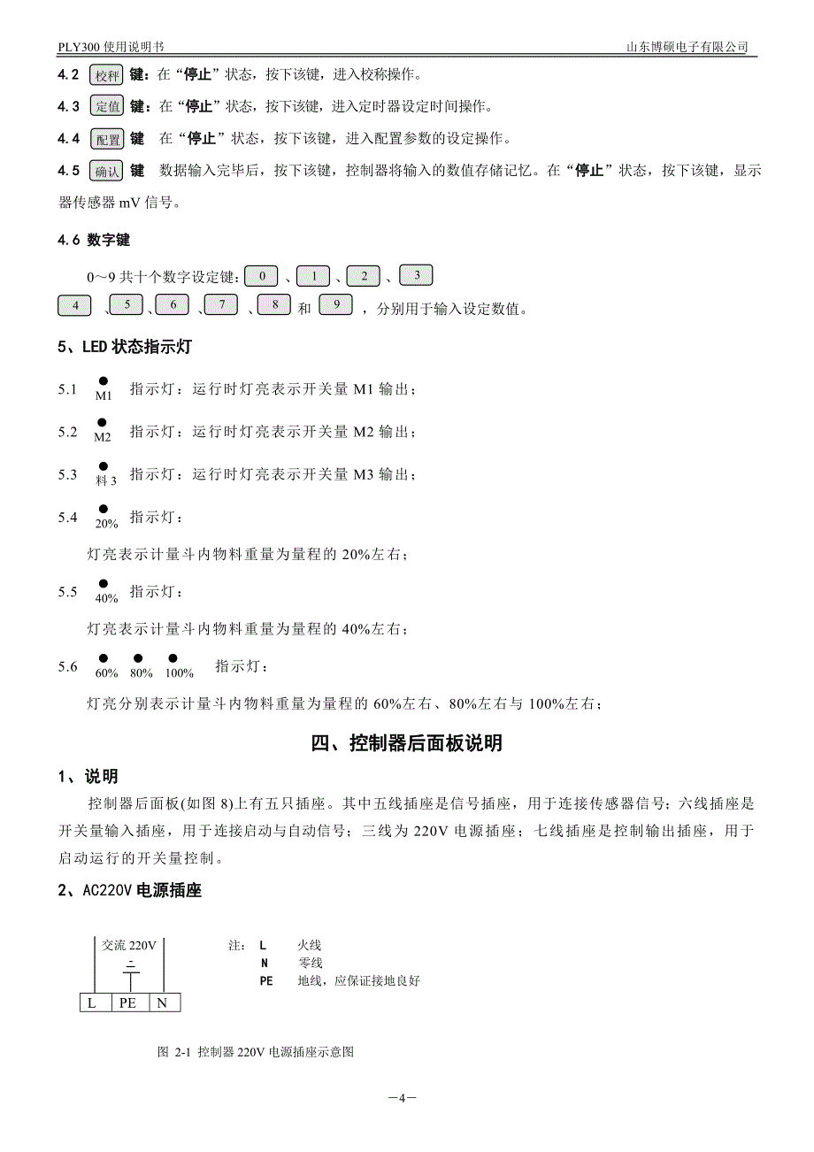 PLY300使用说明书(打印版)_第4页