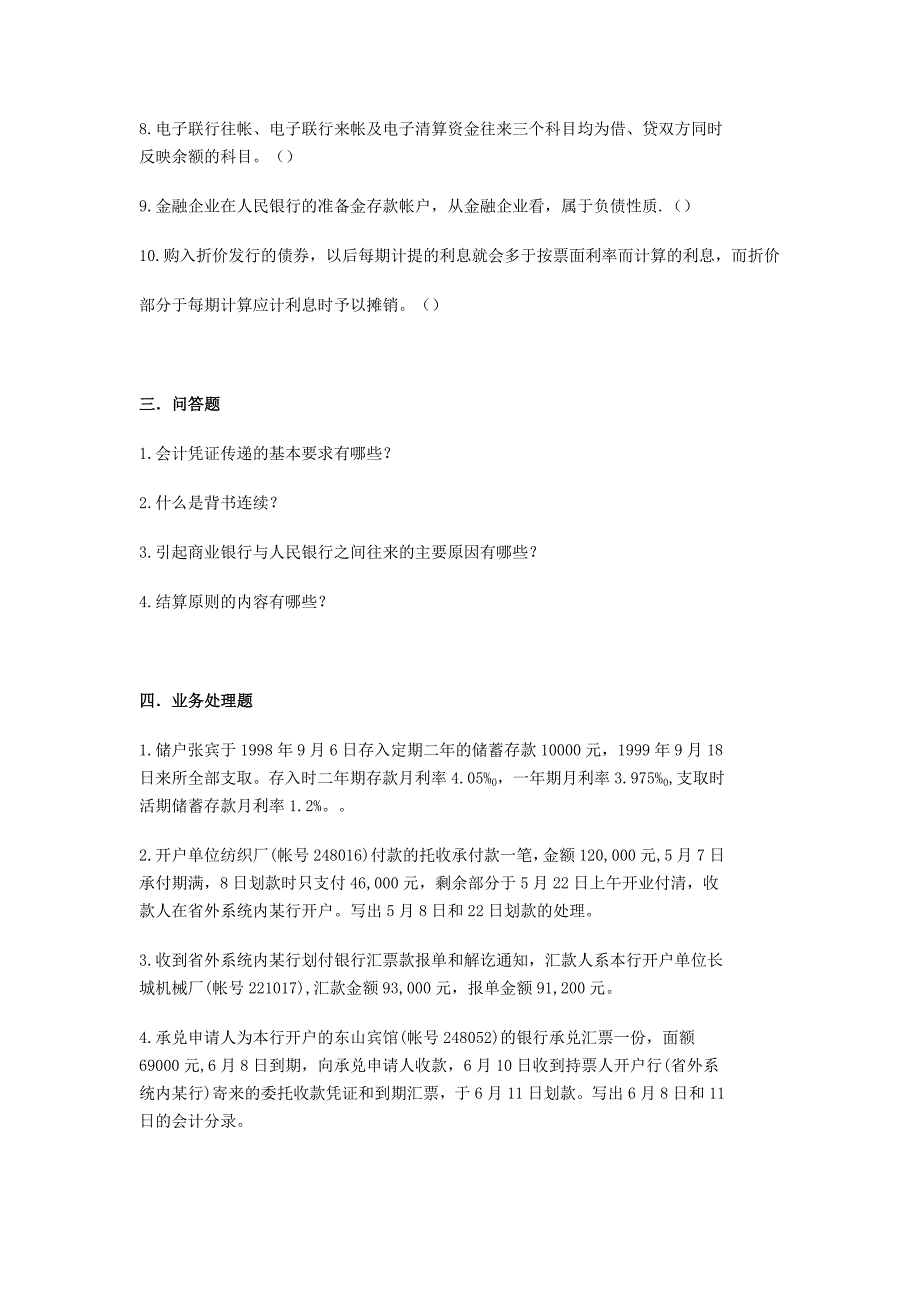 09级大专班《金融企业会计》练习题二_第2页