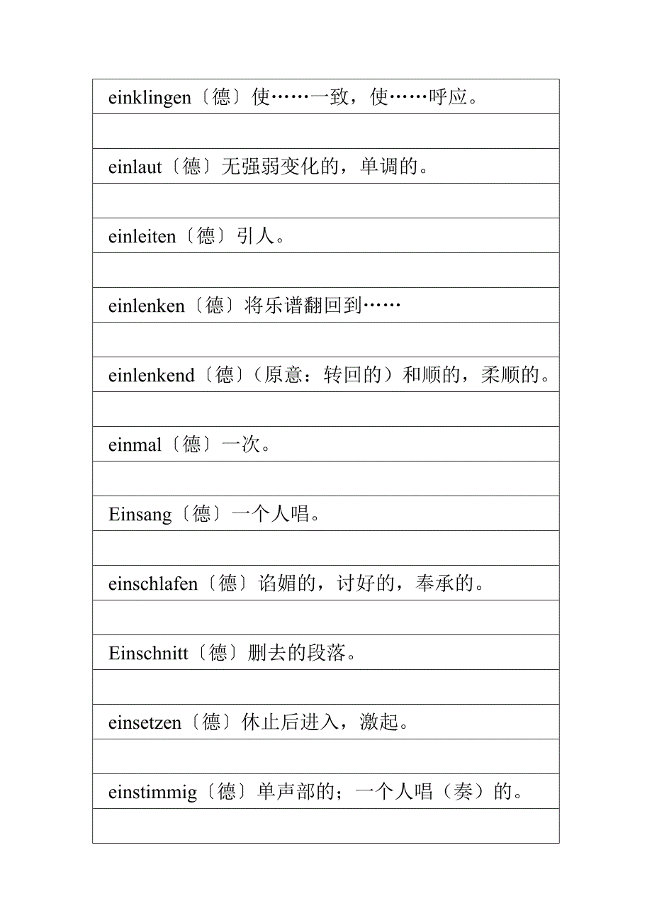08音乐表演专业技术词汇对照表A-08_第1页