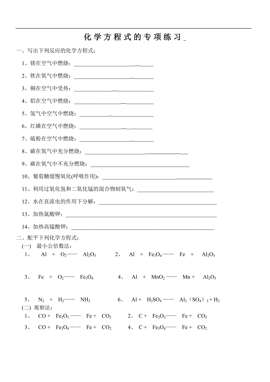 初中化学方程式练习题2_第1页