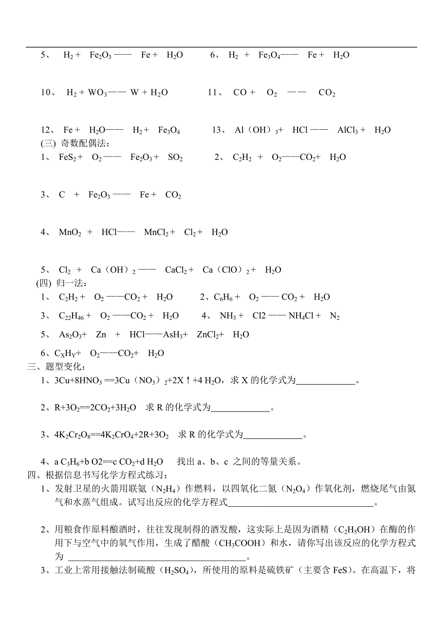 初中化学方程式练习题2_第2页