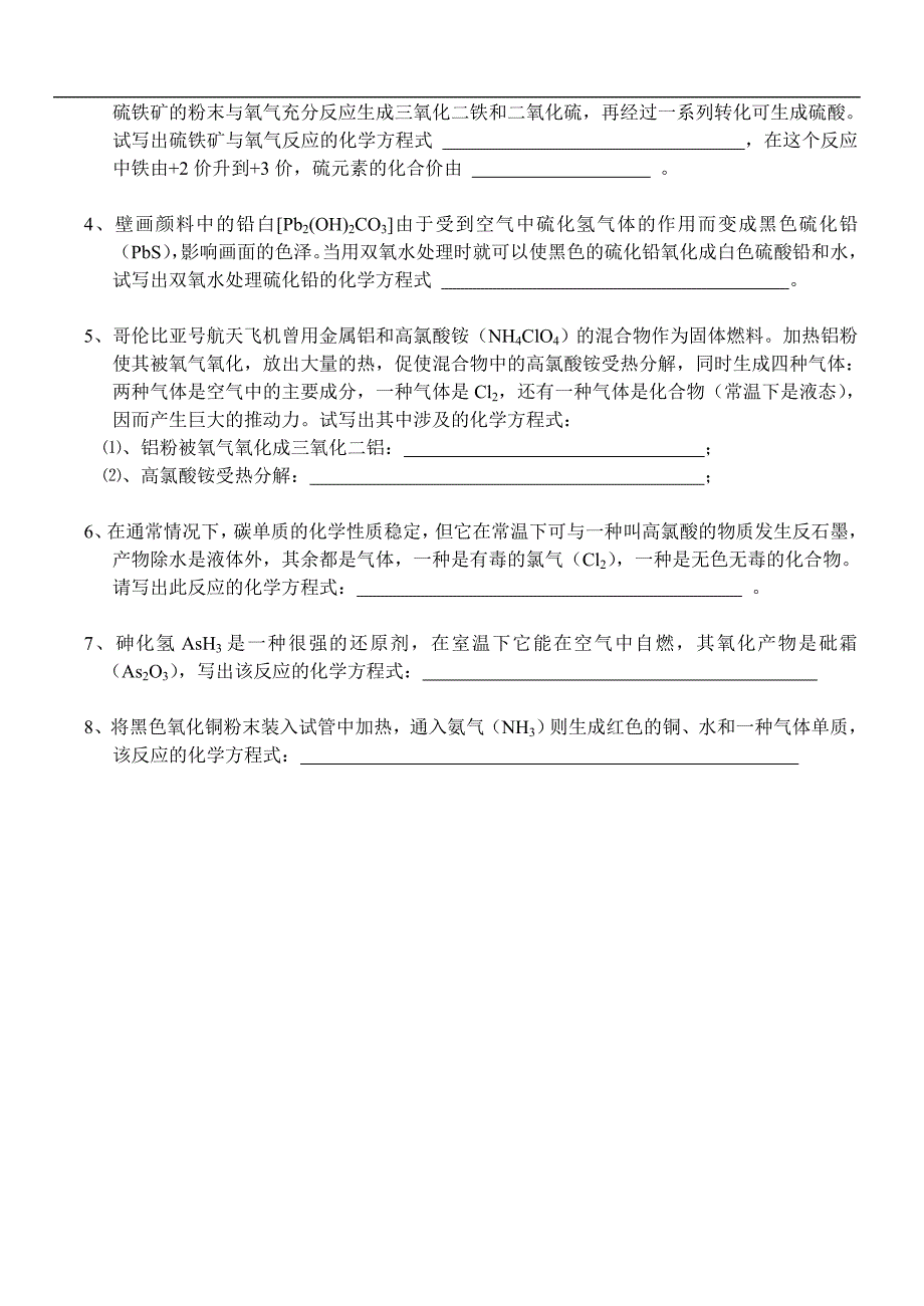 初中化学方程式练习题2_第3页