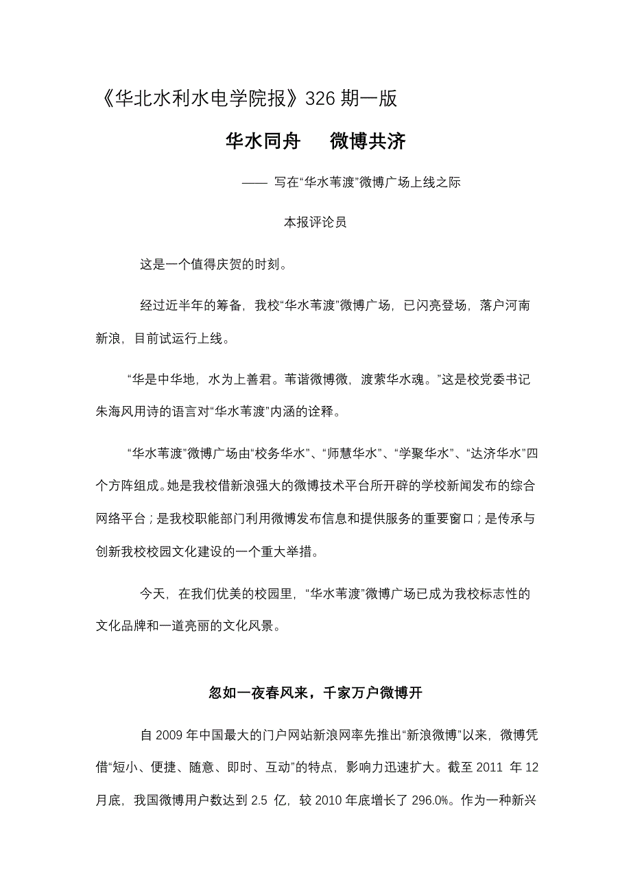 《华北水利水电学院报》326期_第1页