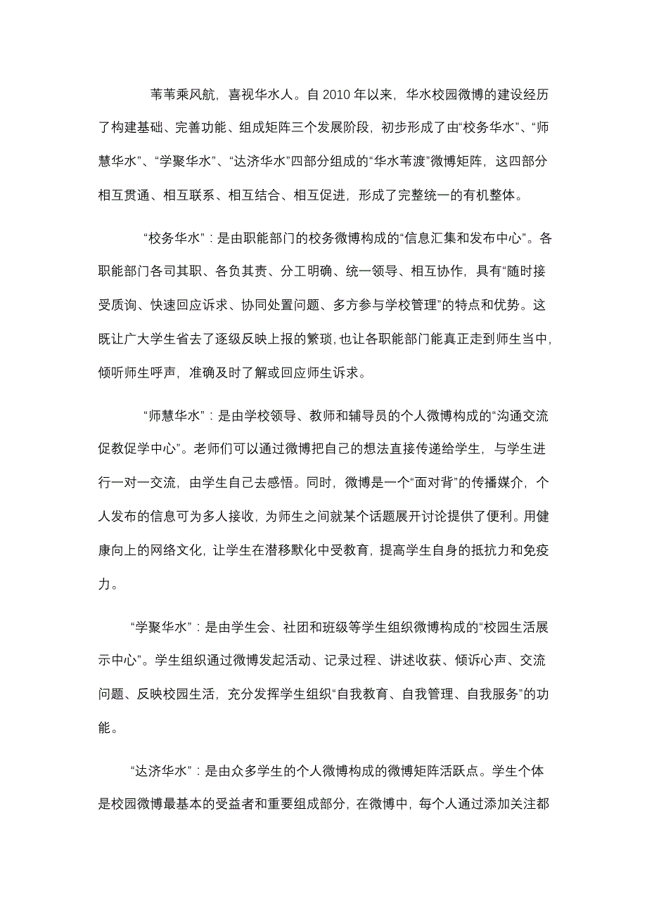 《华北水利水电学院报》326期_第4页