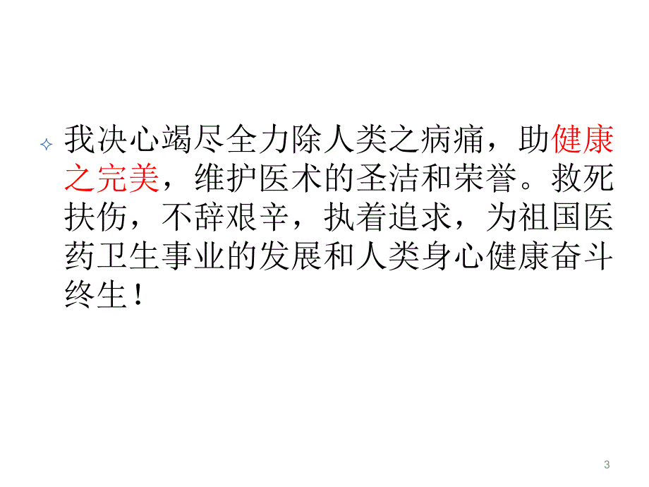 医学美学美学基础知识_第3页