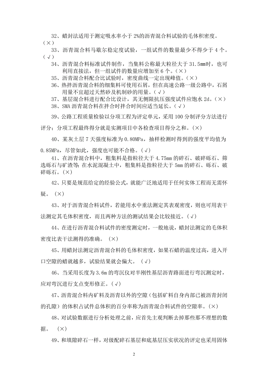 16建筑材料判选、简答题、计算题_第2页