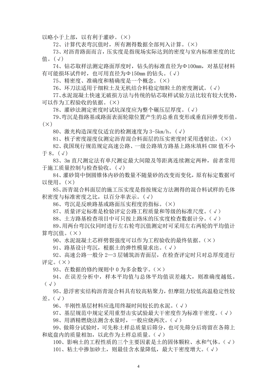 16建筑材料判选、简答题、计算题_第4页