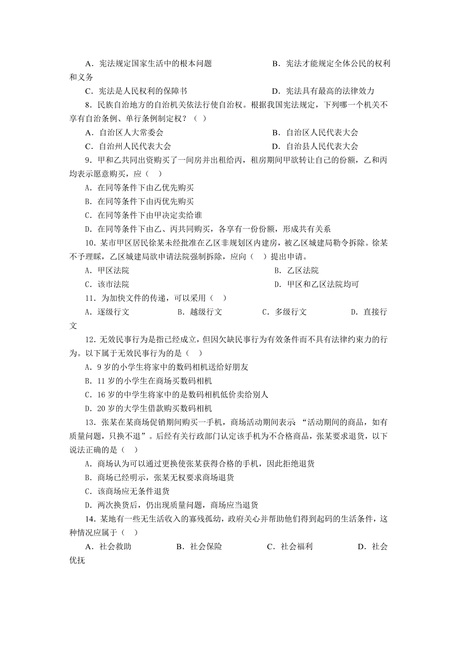 2009年江苏省录用公务员和机关工作人员考试(B)题目答案_第2页