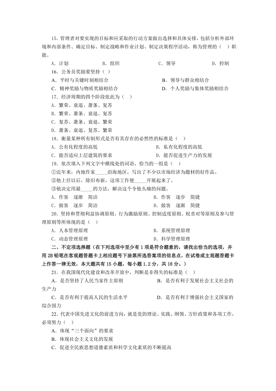 2009年江苏省录用公务员和机关工作人员考试(B)题目答案_第3页