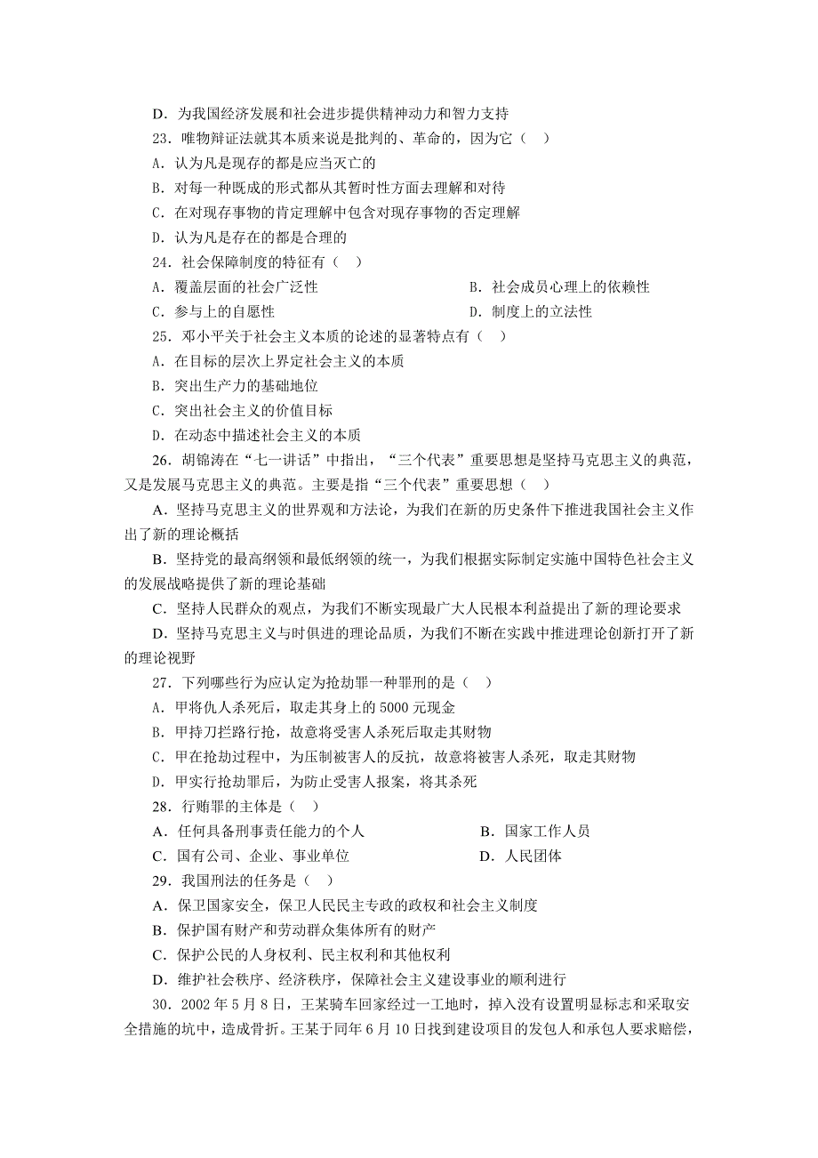 2009年江苏省录用公务员和机关工作人员考试(B)题目答案_第4页