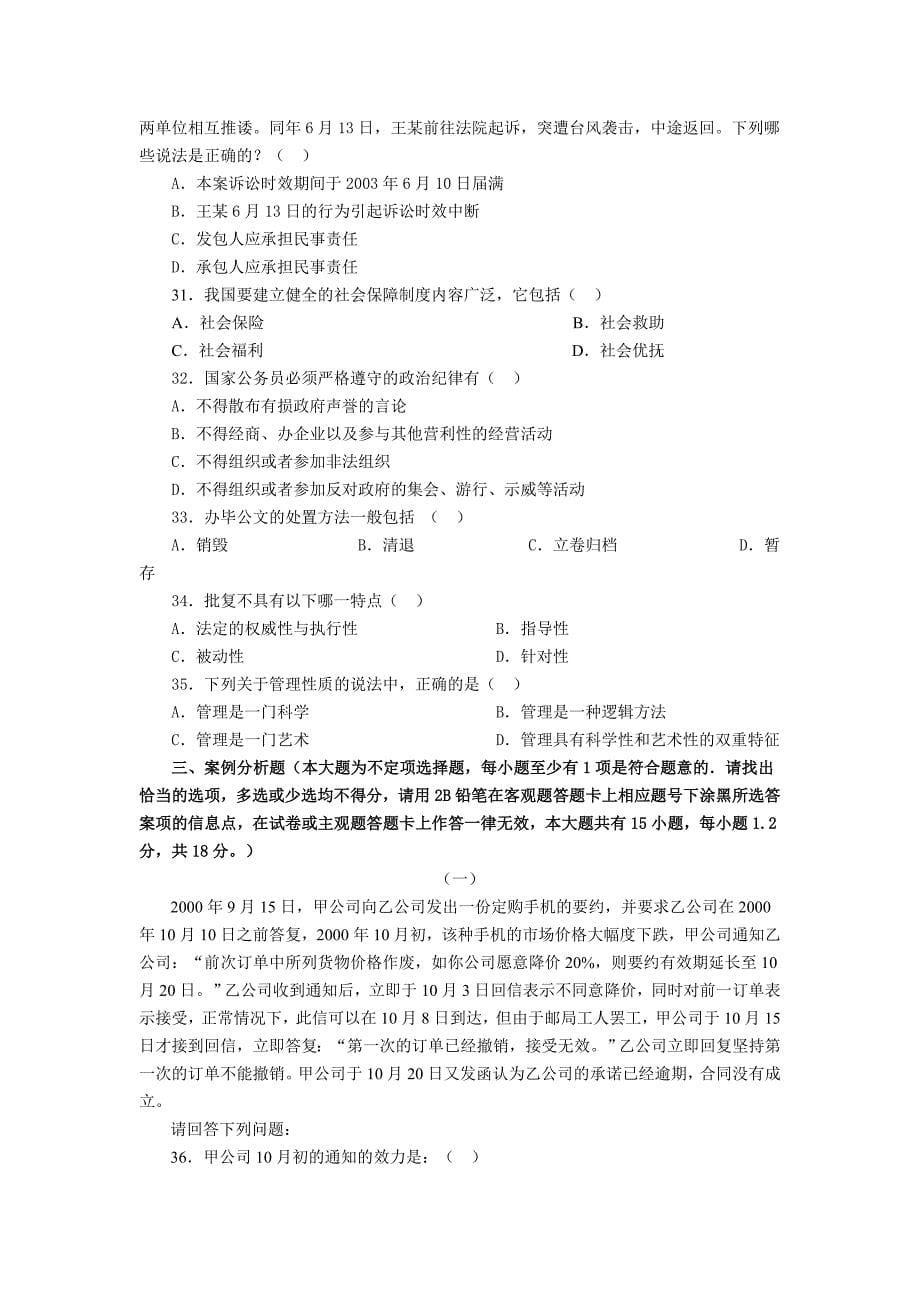 2009年江苏省录用公务员和机关工作人员考试(B)题目答案_第5页