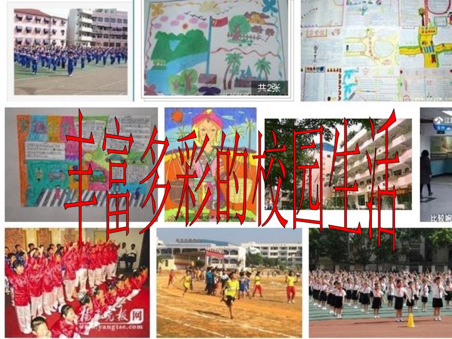 小学人教版语文二年级上册语文园地二_第1页