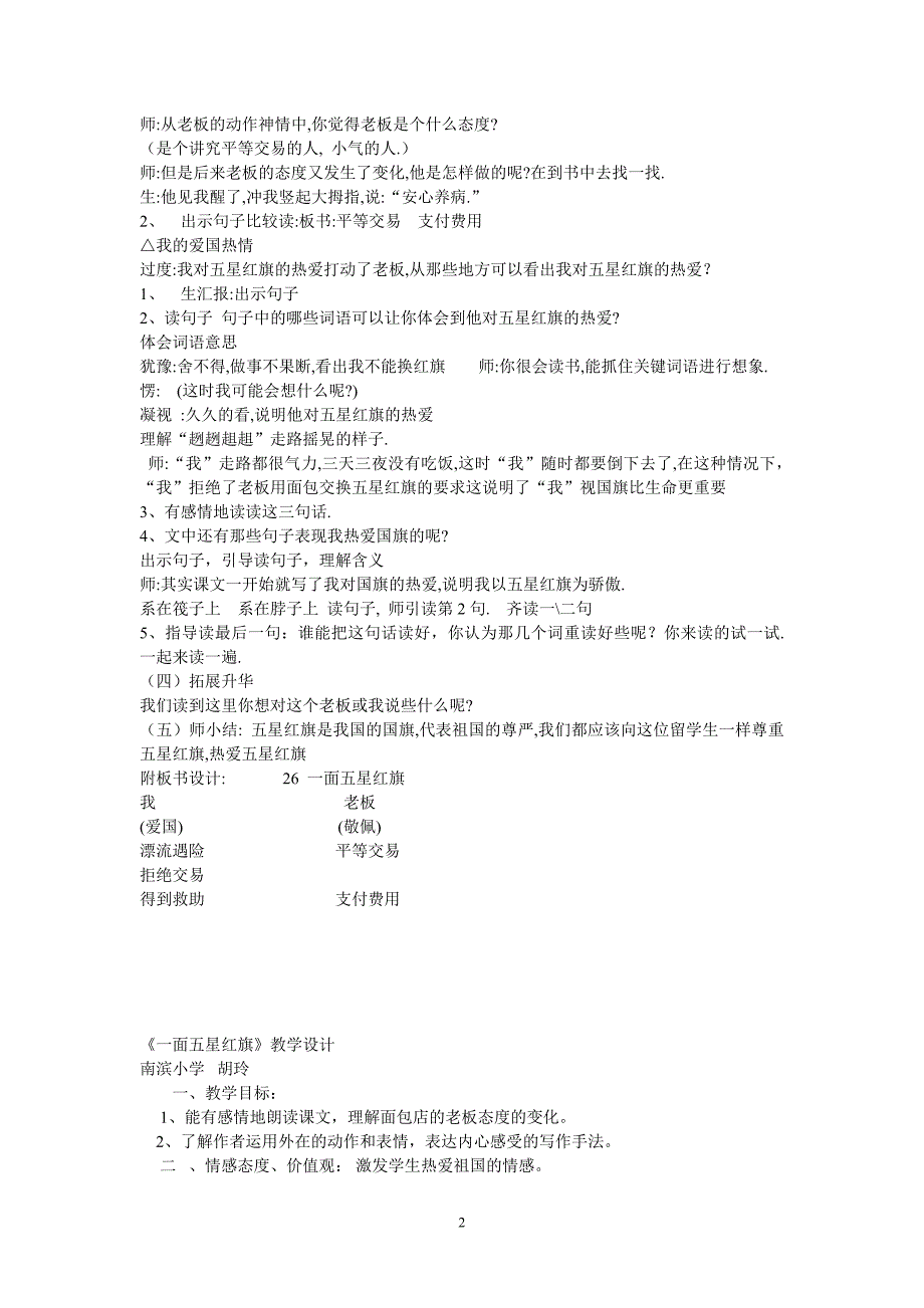 《一面五星红旗》教学设计_第2页