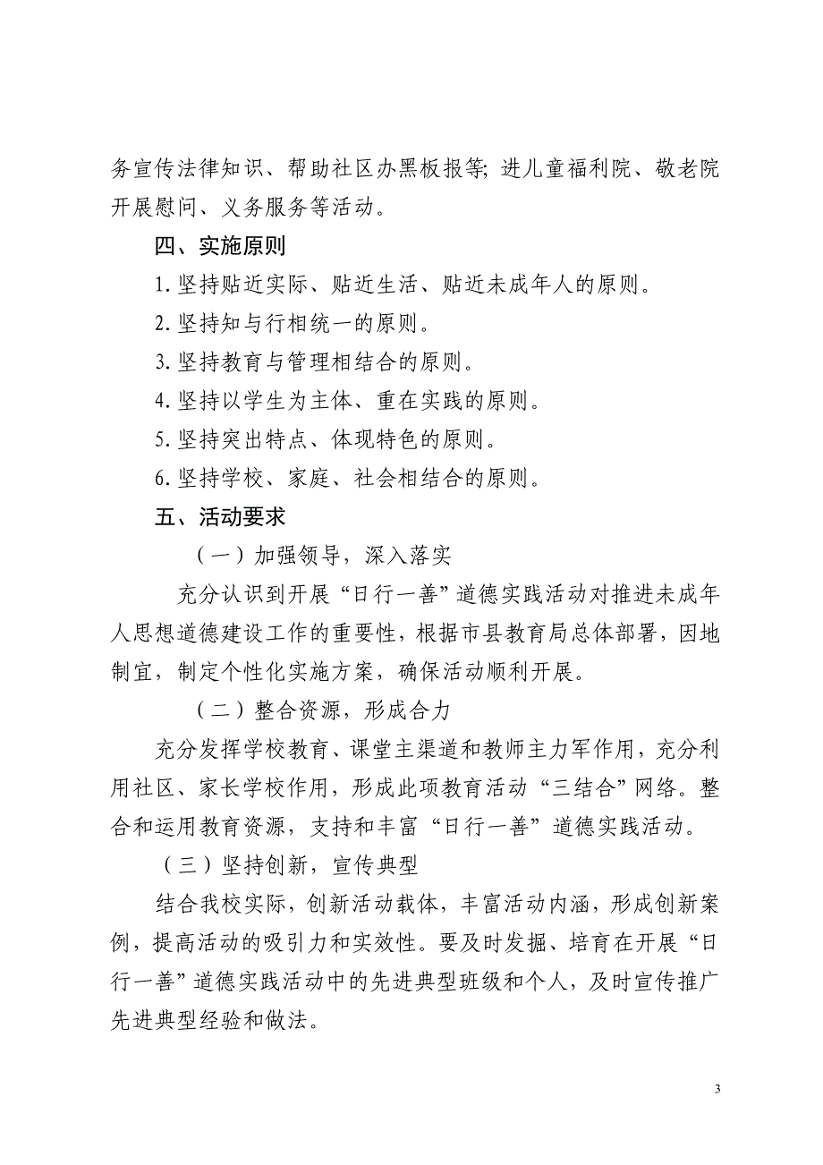 “日行一善”道德实践活动实施方案_第3页