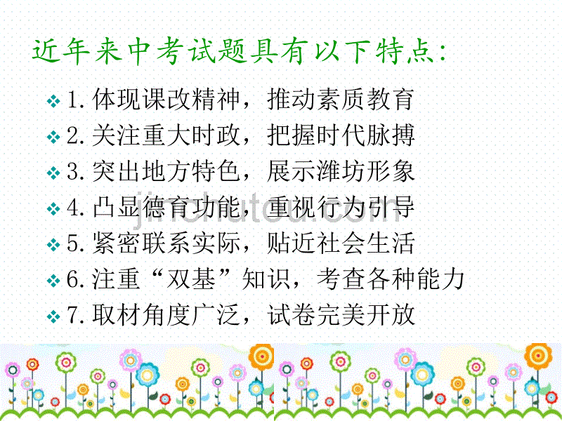 2013初中思想品德学业水平考试复习策略(岳秀花)_第3页