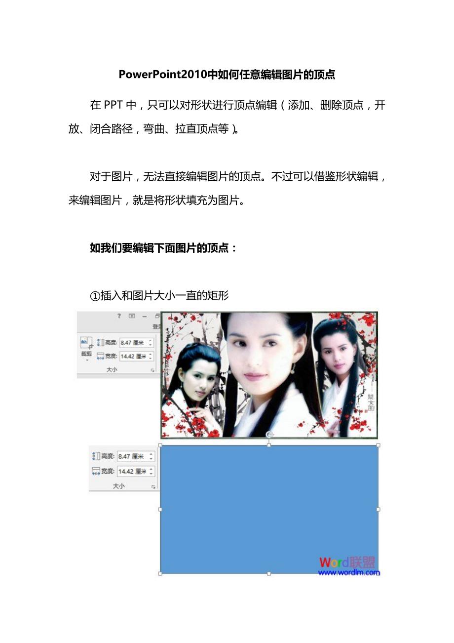 2010中如何任意编辑图片的顶点_第1页