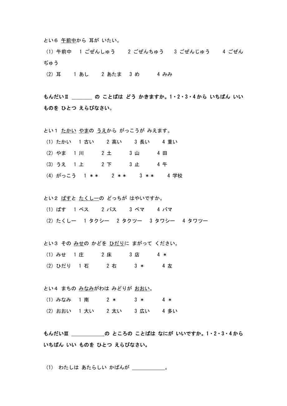 2002年日语能力考试4级真题及答案_第2页