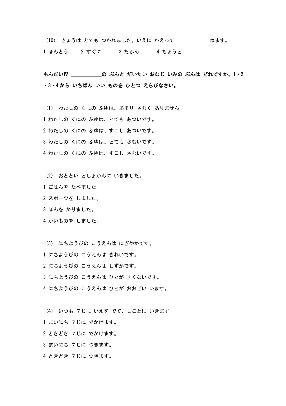 2002年日语能力考试4级真题及答案_第4页