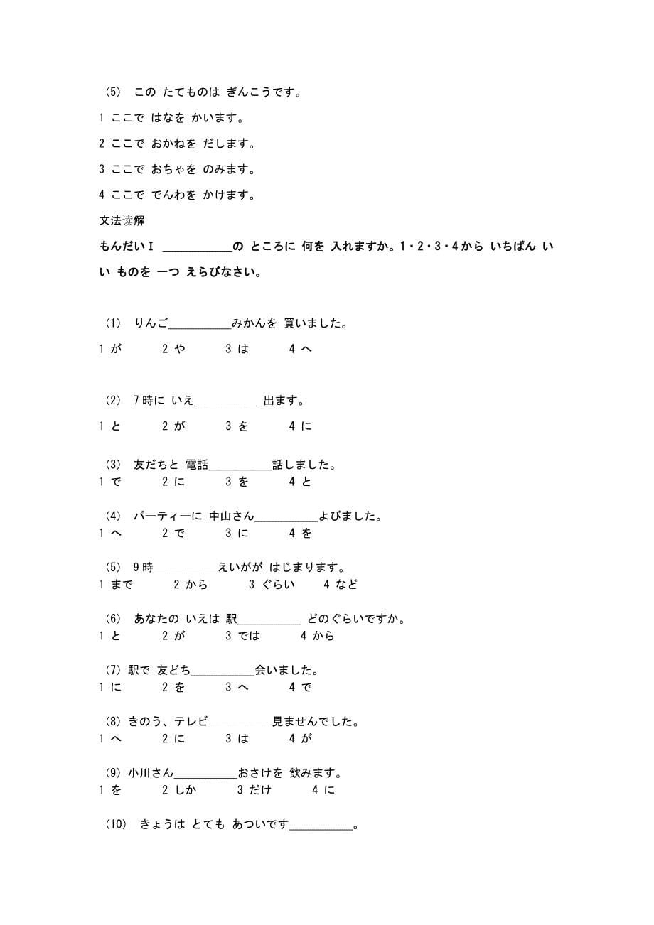 2002年日语能力考试4级真题及答案_第5页