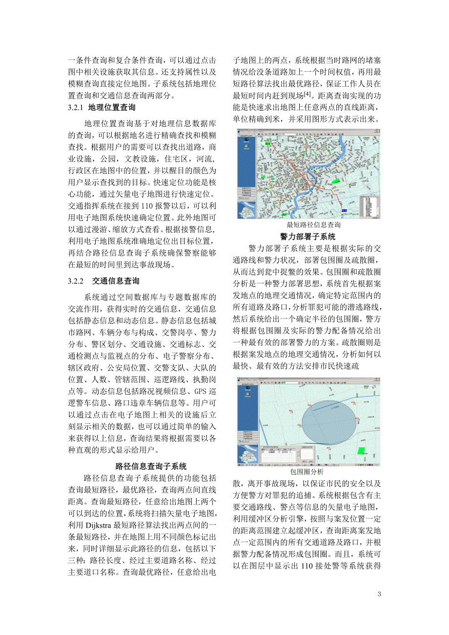 iCentroView系统中的GIS设计与实现_第3页