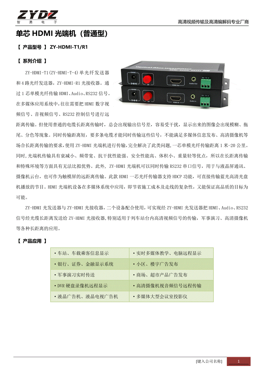 HDMI单芯光端机光纤传输器_第1页