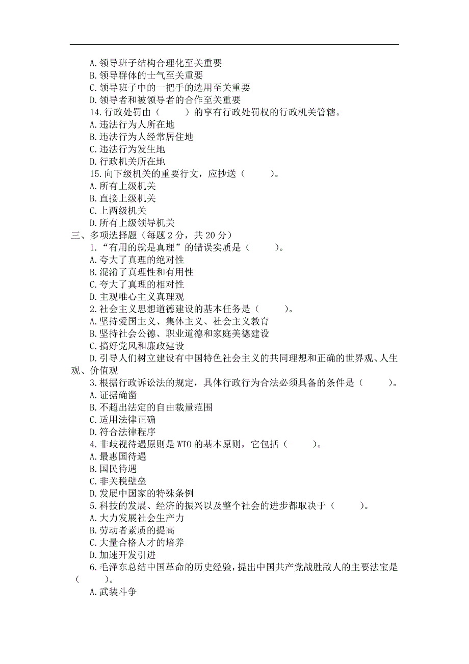 某市公开选拔副局级领导干部考试公共科目试卷附答案_第3页