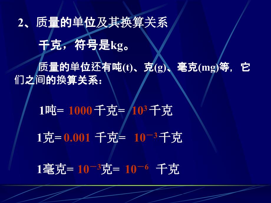 质量是物体的一种固有属性即物体的质量是由物体本身决_第3页